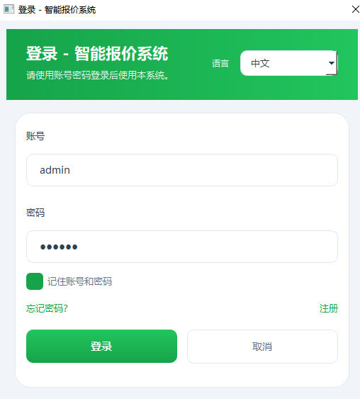 首次使用界面