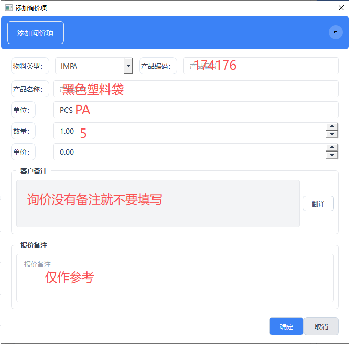 添加单个询价