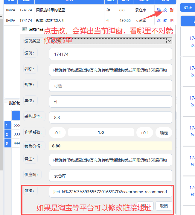 修改产品