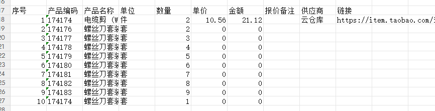 采购2