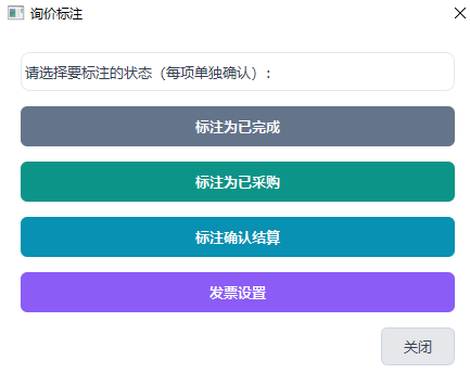 询价标注