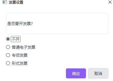 发票设置