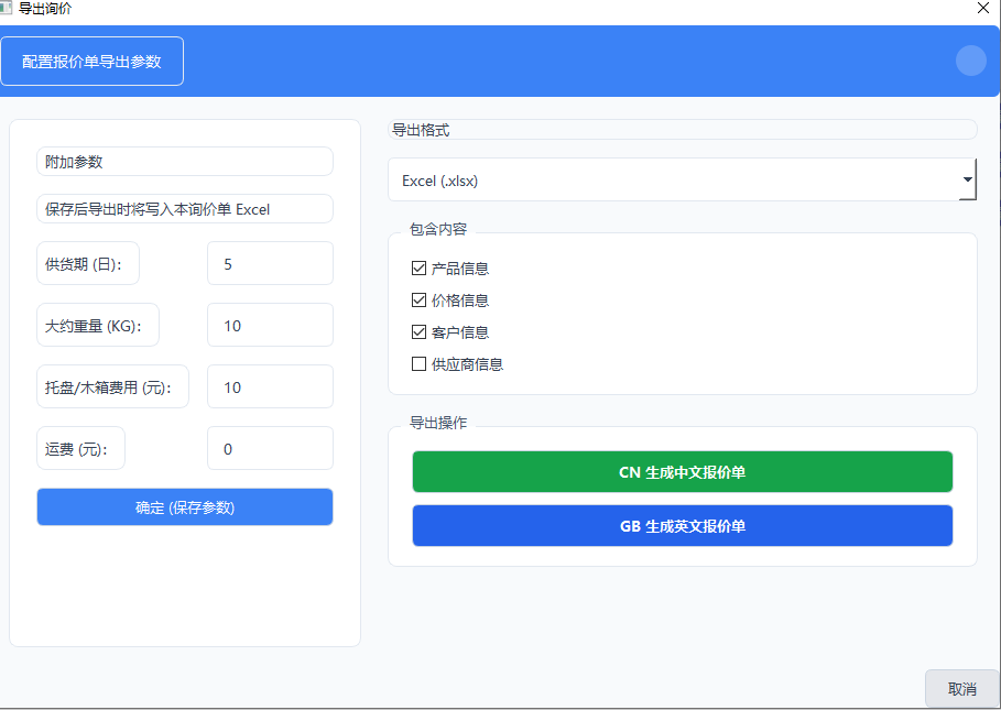导出询价