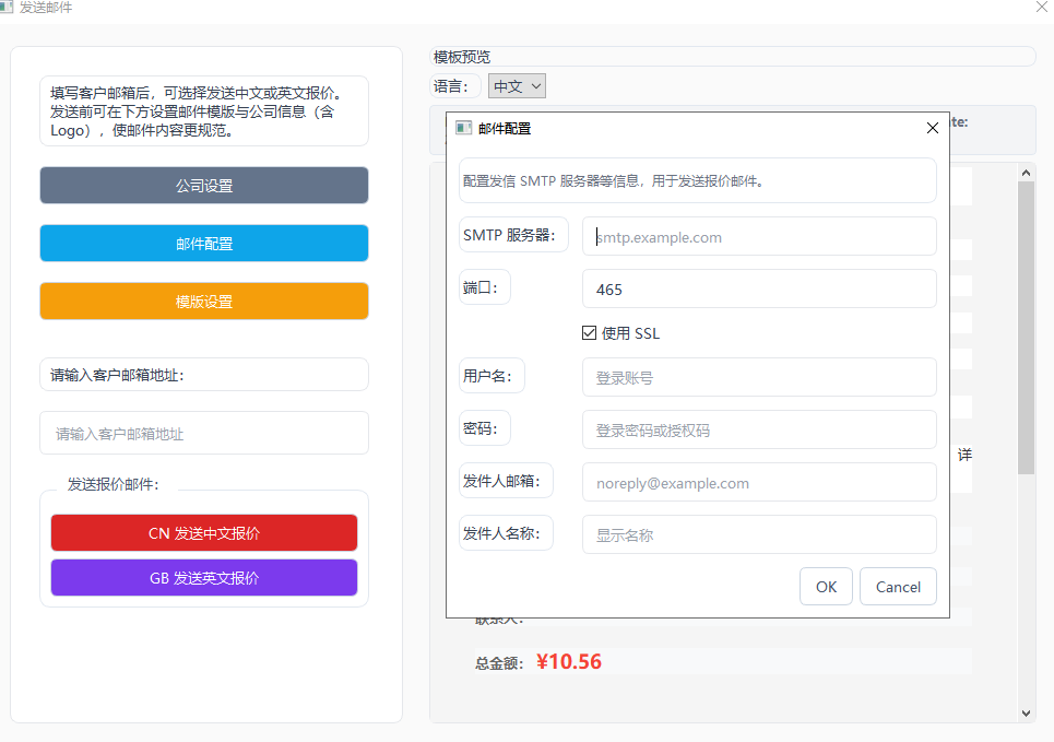 发送邮件