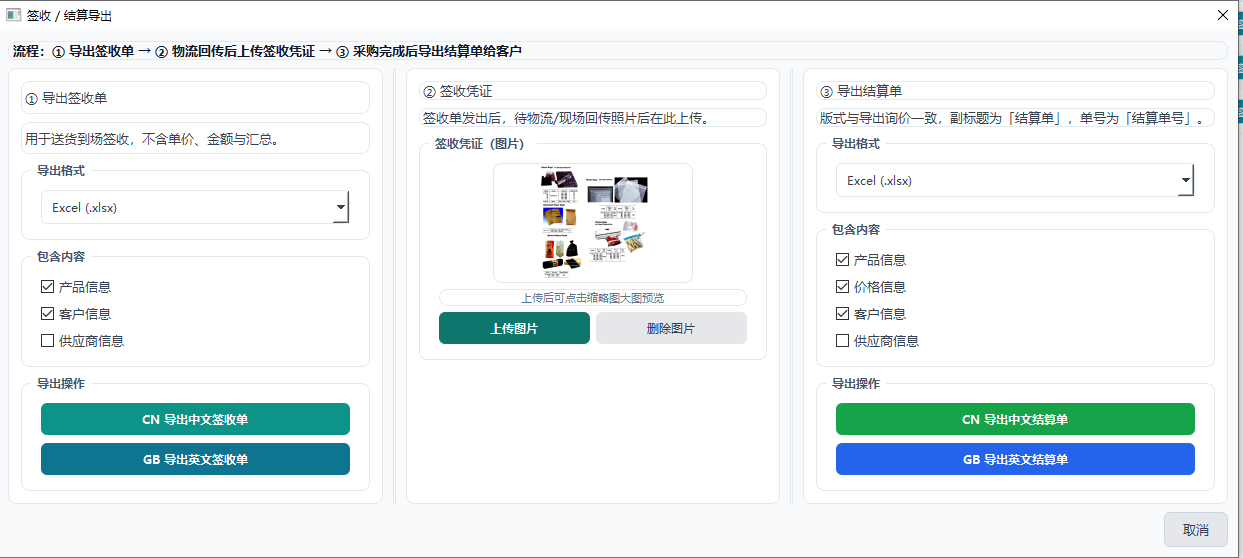 签收结算