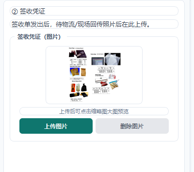 结算单