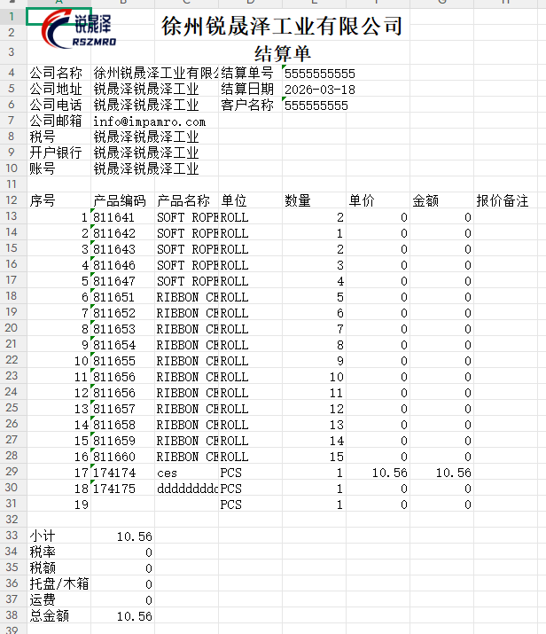 结算详情