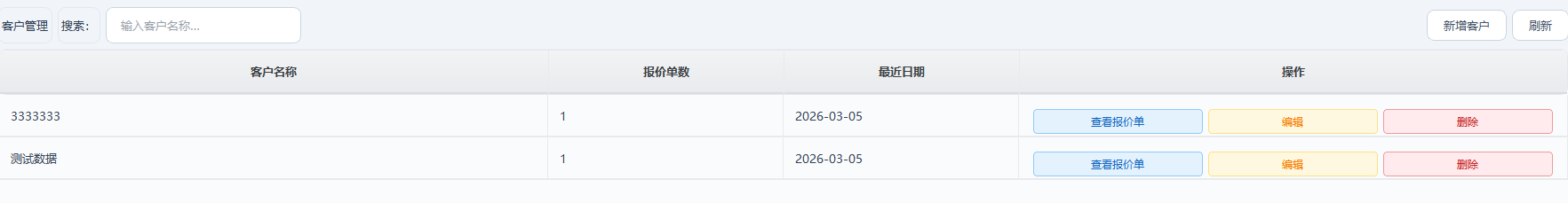 客户管理
