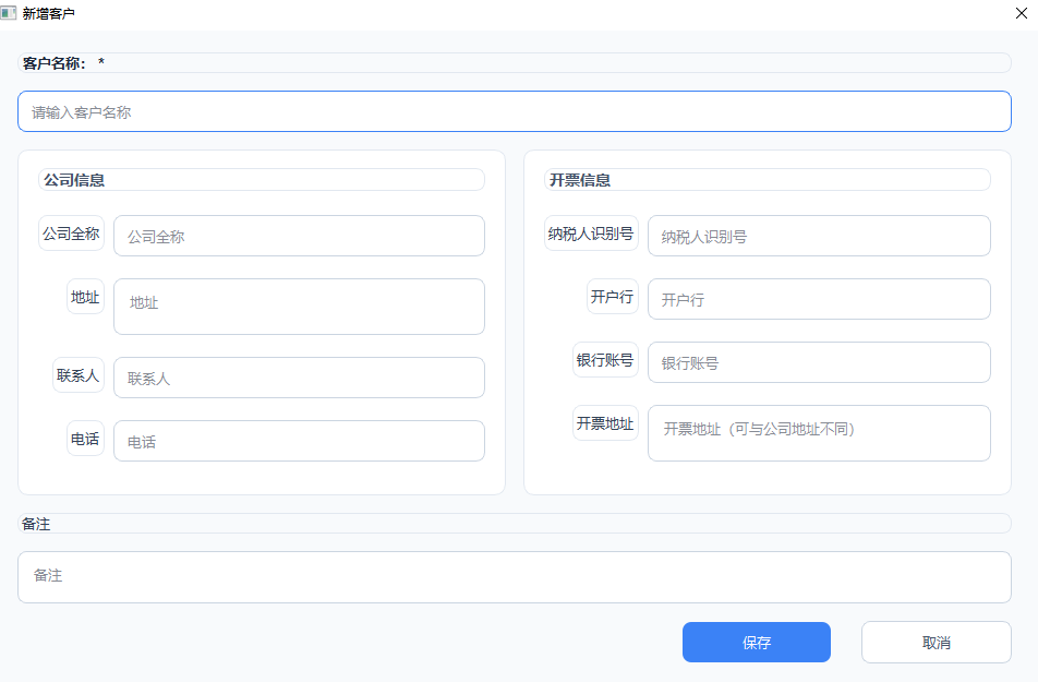 添加客户