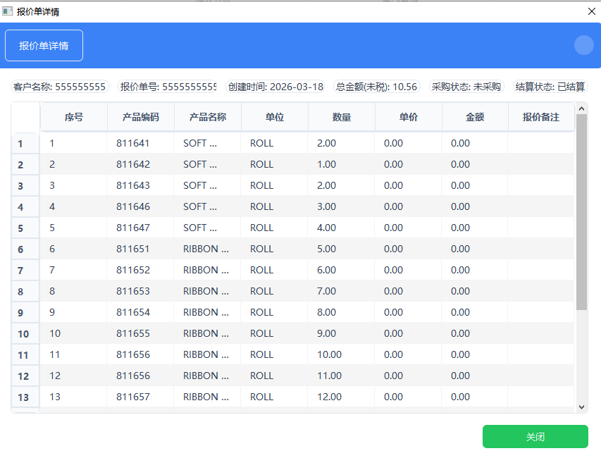 列表详情