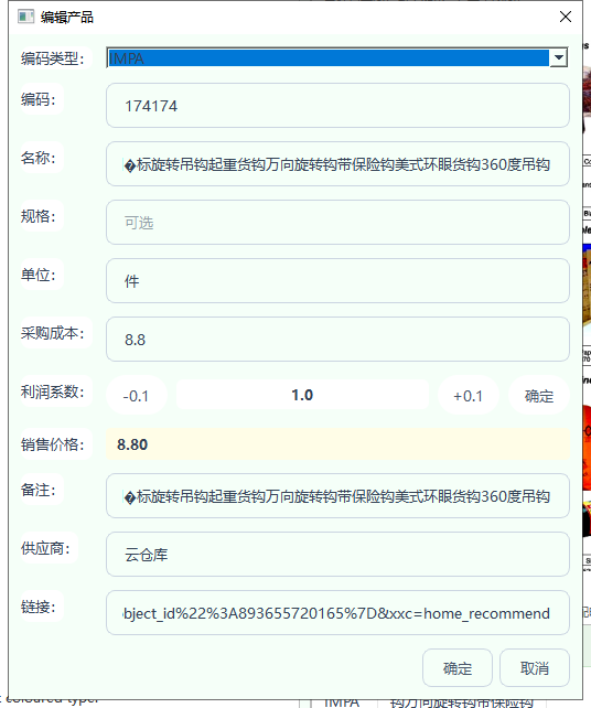 编码详情