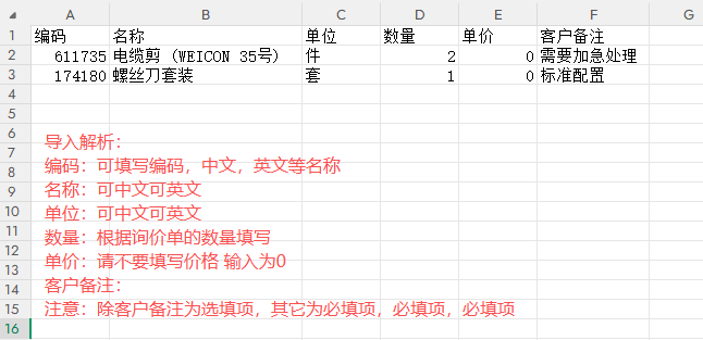 导入询价单