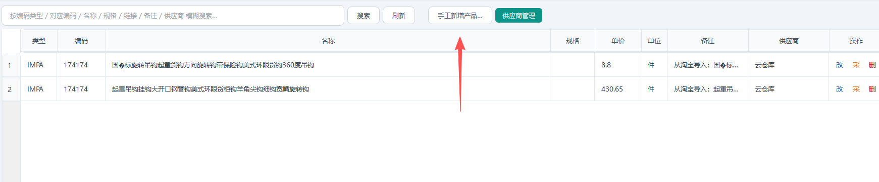 产品列表