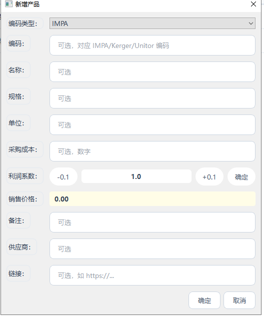 添加产品