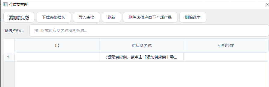 供应商管理