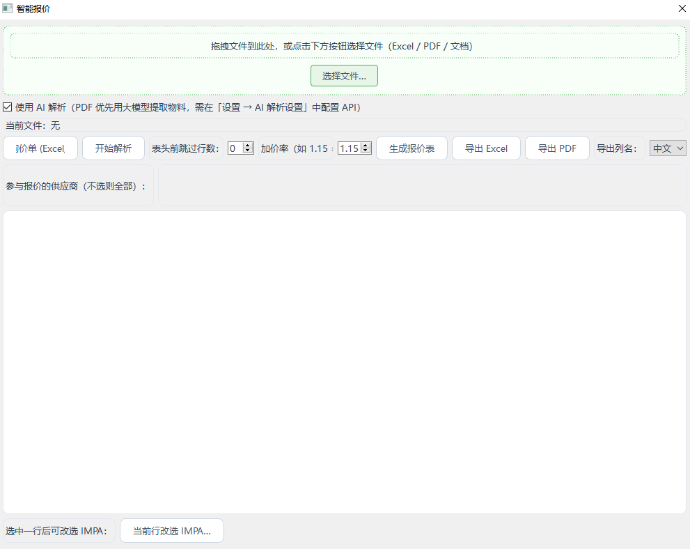 智能报价