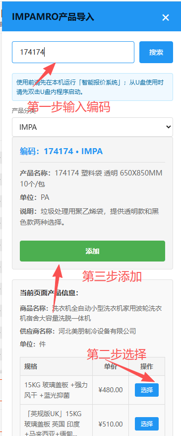 1688插件