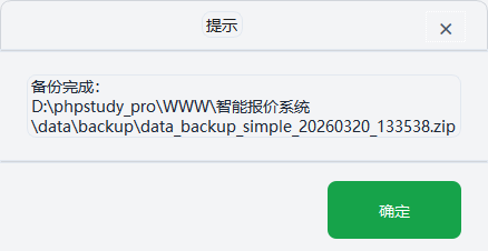 备份