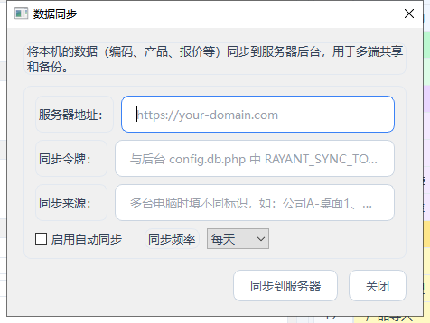 数据同步