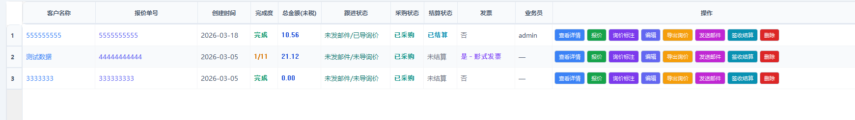报价表