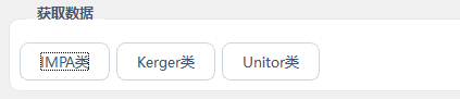 数据获取