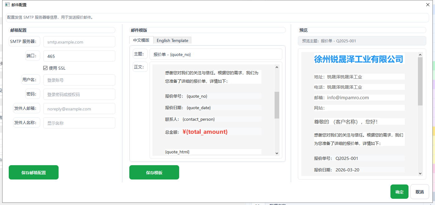 邮件配置