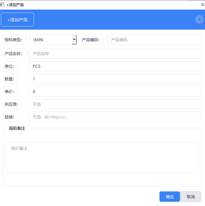 添加产品